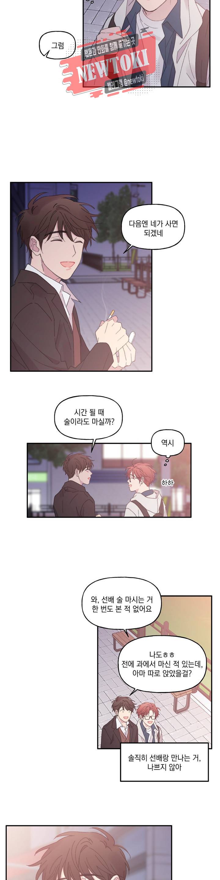 4와 2분의 1 정거장 5화 11