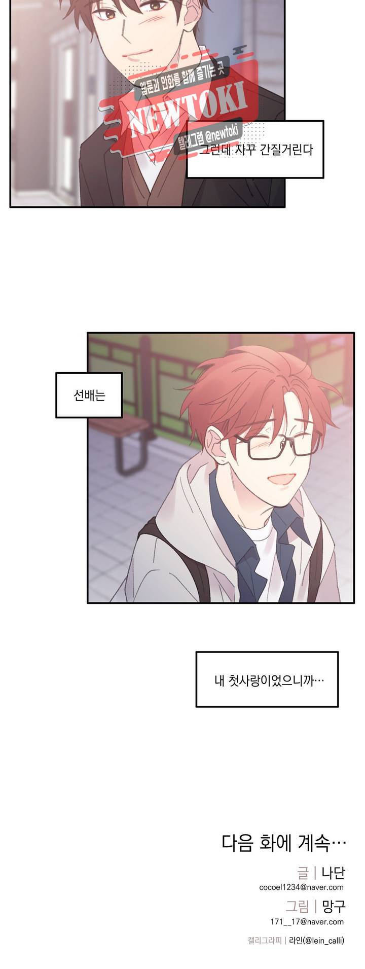 4와 2분의 1 정거장 5화 12