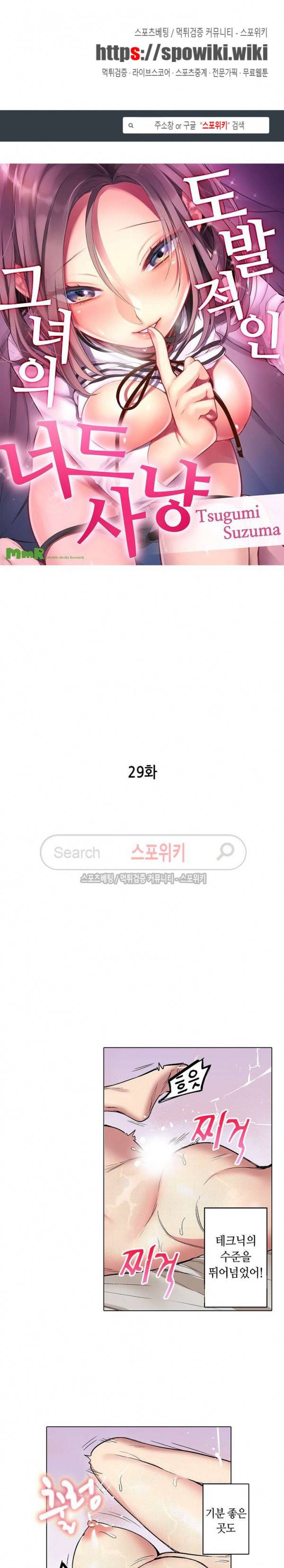 도발적인 그녀의 너드 사냥 29화 1