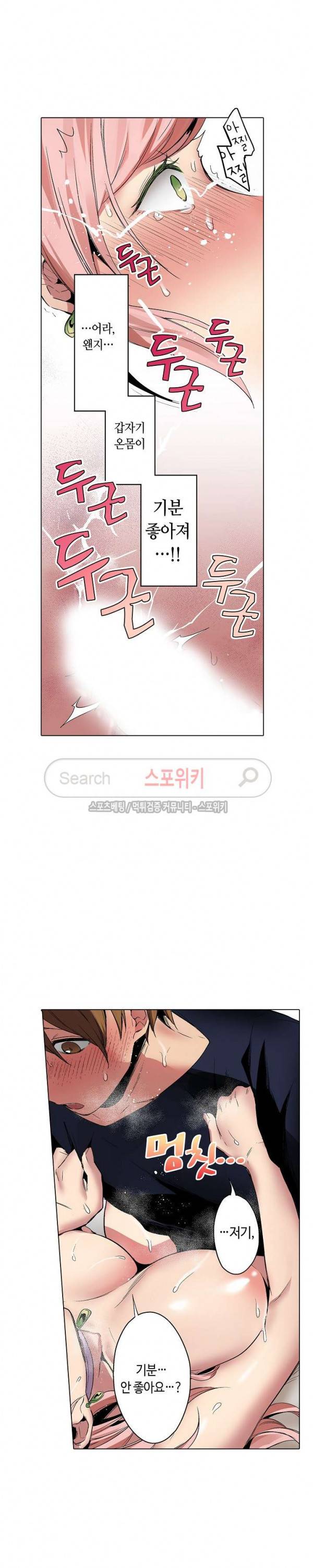 도발적인 그녀의 너드 사냥 29화 3