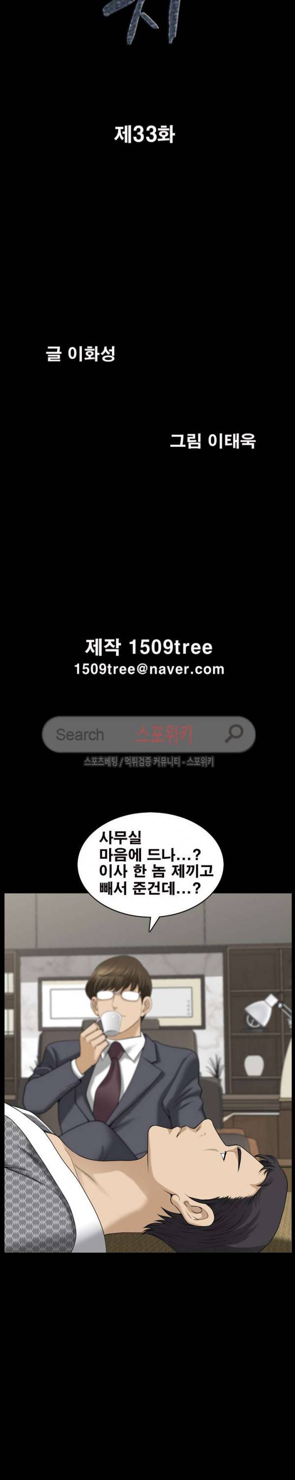 양아치 33화 2