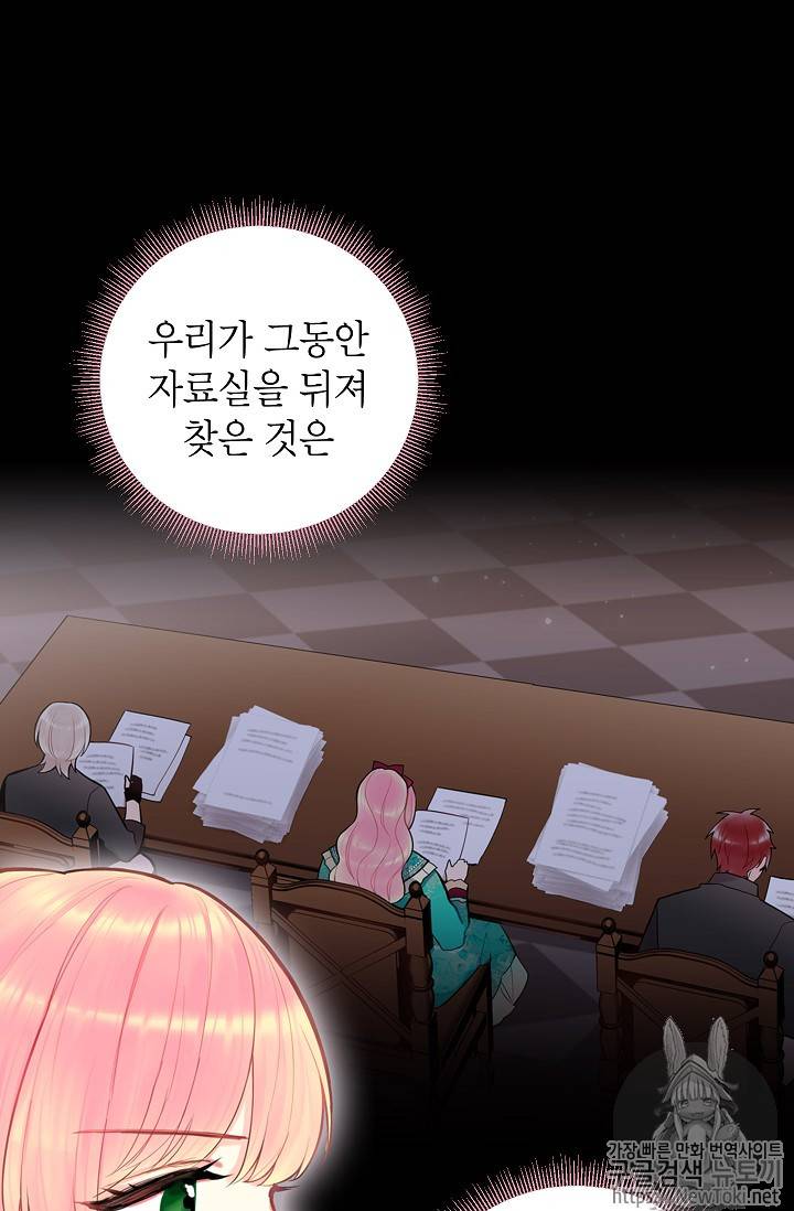양판소 주인공의 아내로 살아남기 53화 3