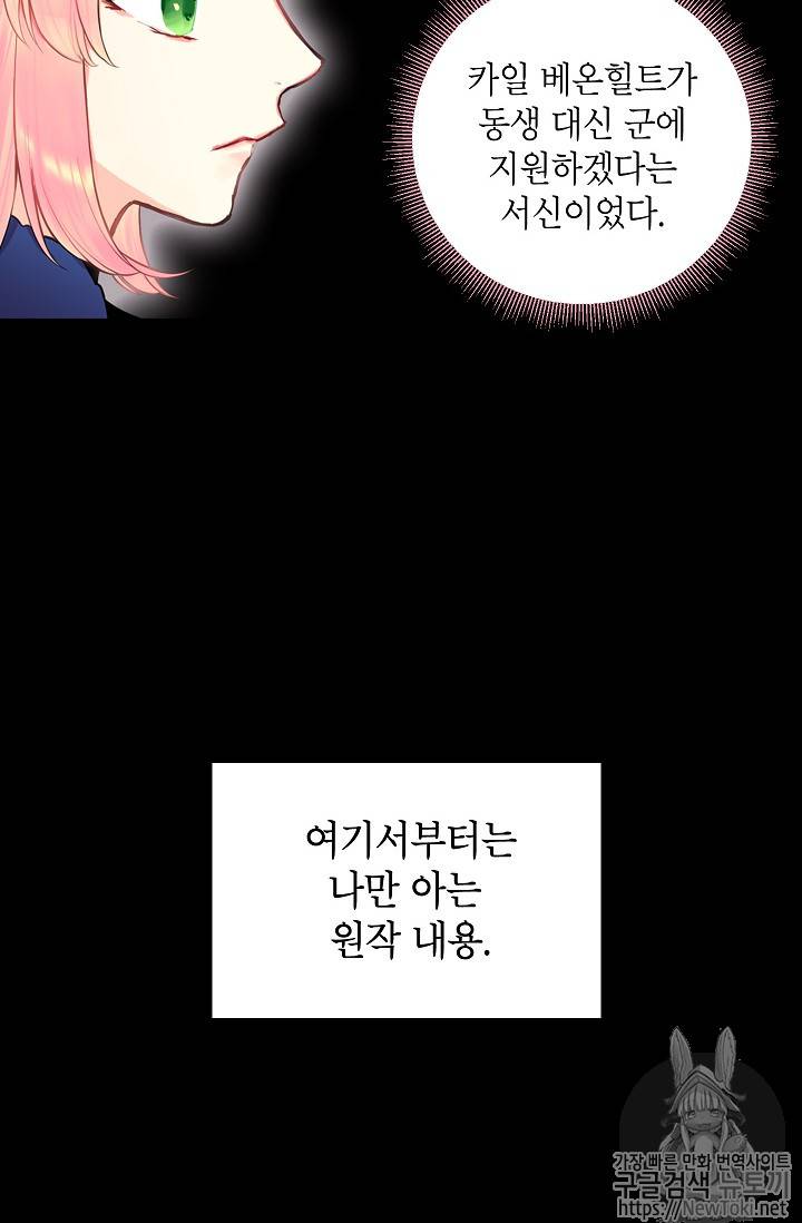 양판소 주인공의 아내로 살아남기 53화 4