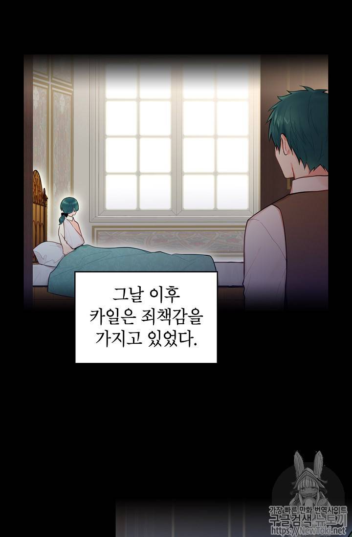 양판소 주인공의 아내로 살아남기 53화 5