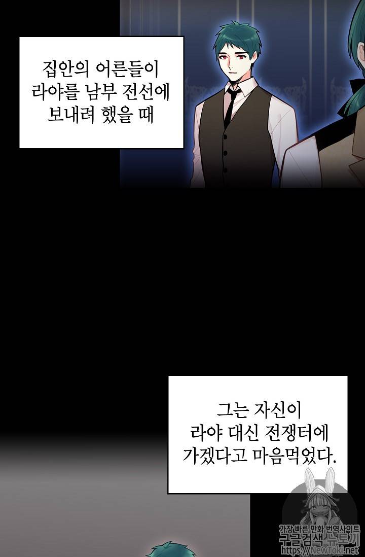 양판소 주인공의 아내로 살아남기 53화 6