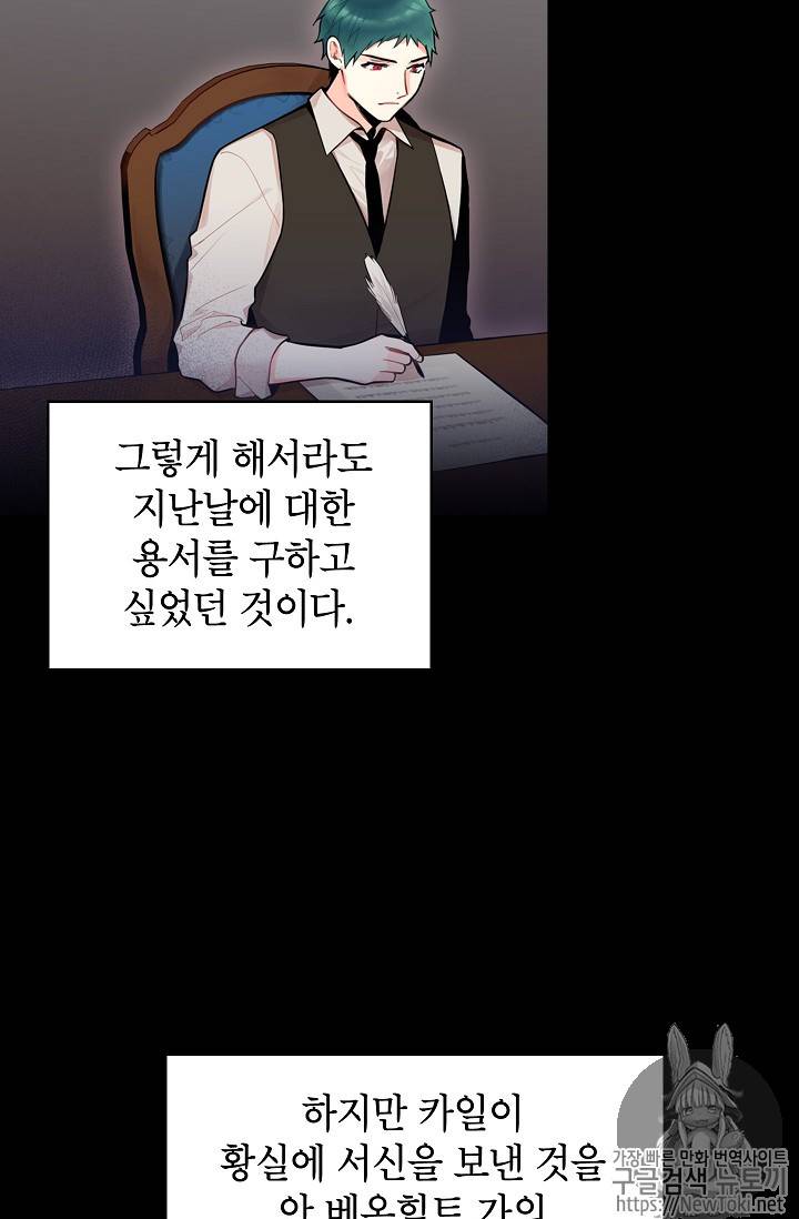 양판소 주인공의 아내로 살아남기 53화 7