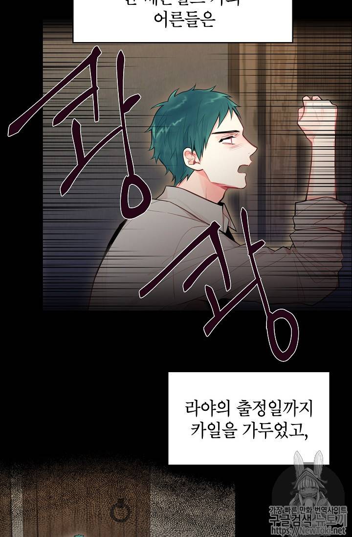 양판소 주인공의 아내로 살아남기 53화 8