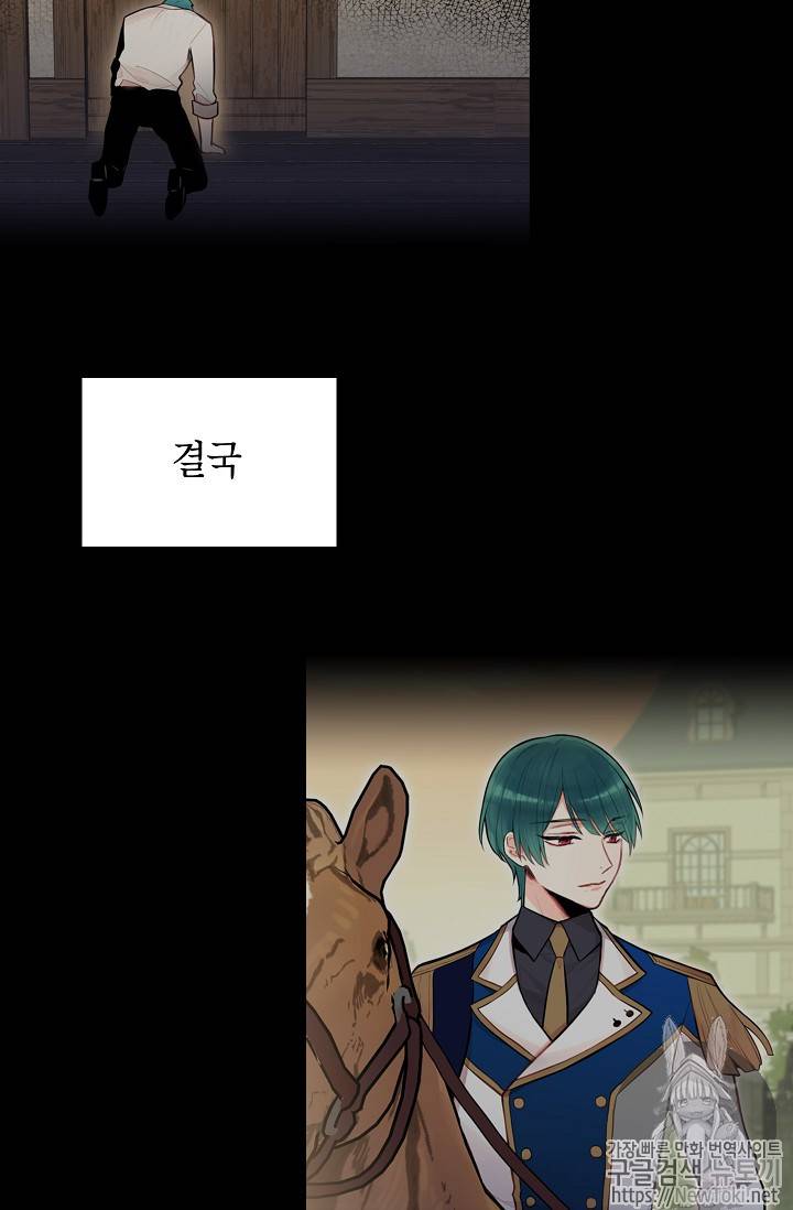 양판소 주인공의 아내로 살아남기 53화 9