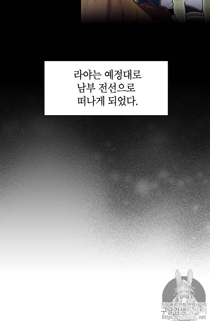 양판소 주인공의 아내로 살아남기 53화 10