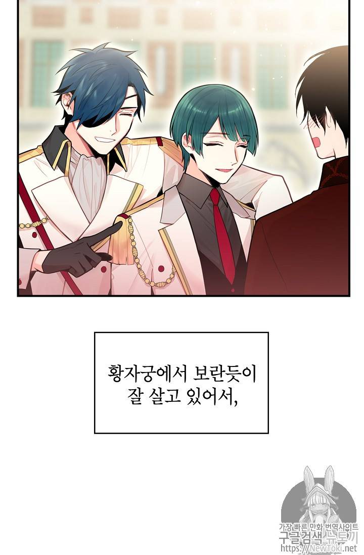 양판소 주인공의 아내로 살아남기 53화 12