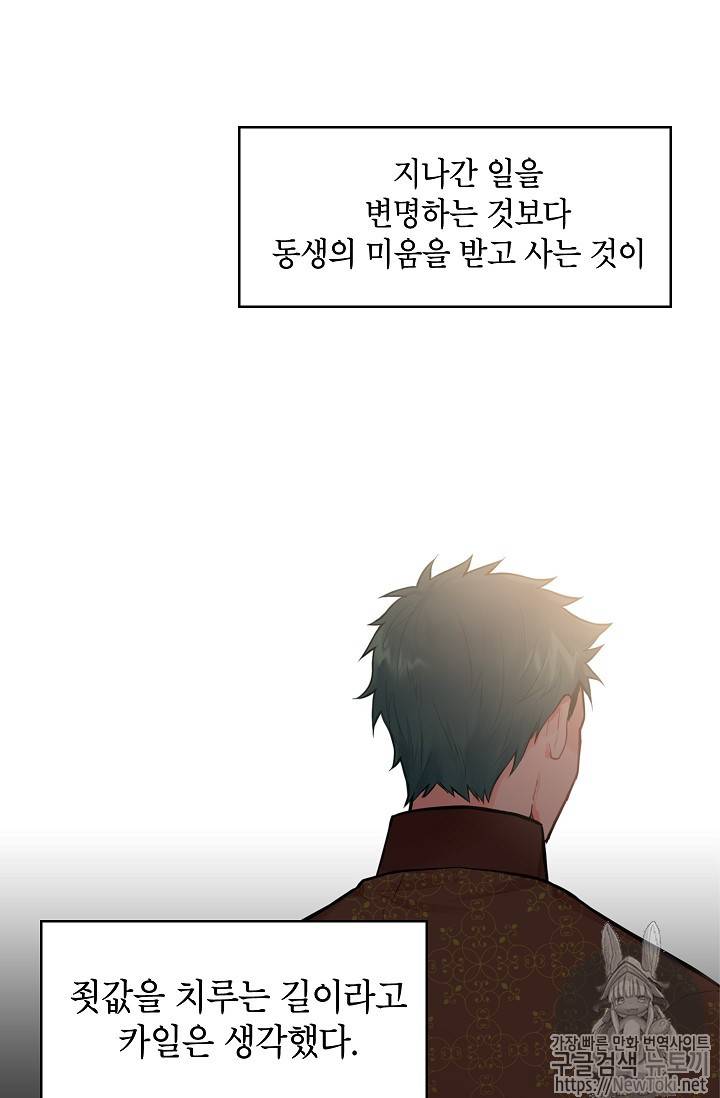 양판소 주인공의 아내로 살아남기 53화 13