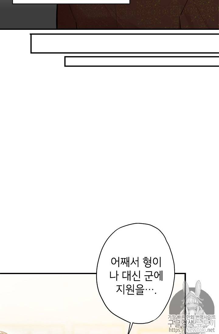 양판소 주인공의 아내로 살아남기 53화 14