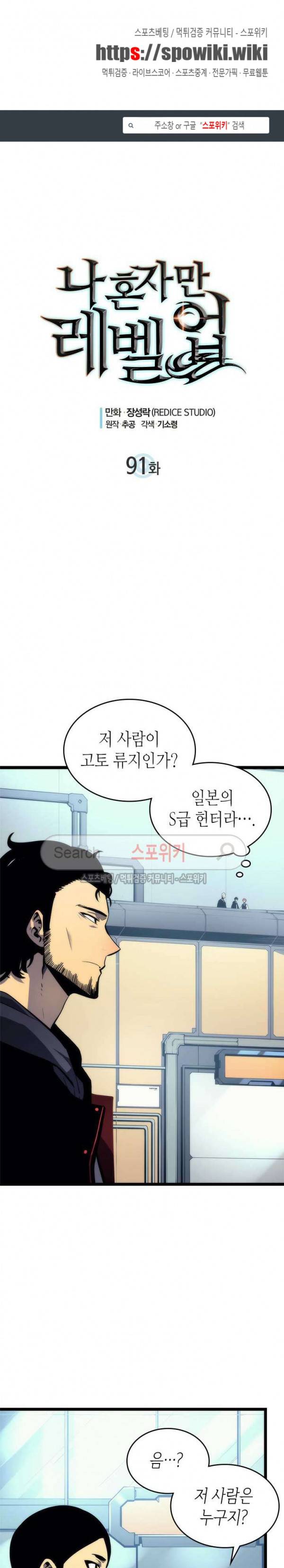 나 혼자만 레벨업 91화 1