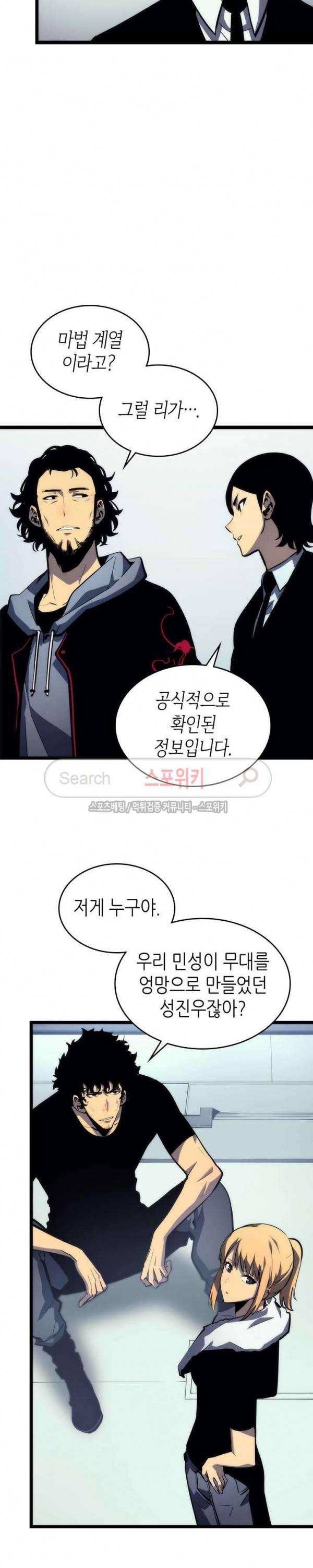 나 혼자만 레벨업 91화 3