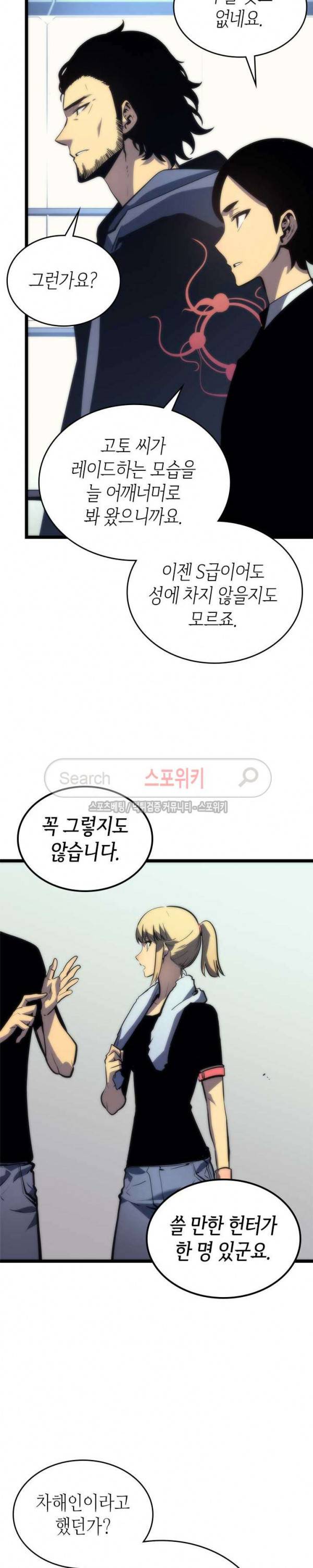 나 혼자만 레벨업 91화 6