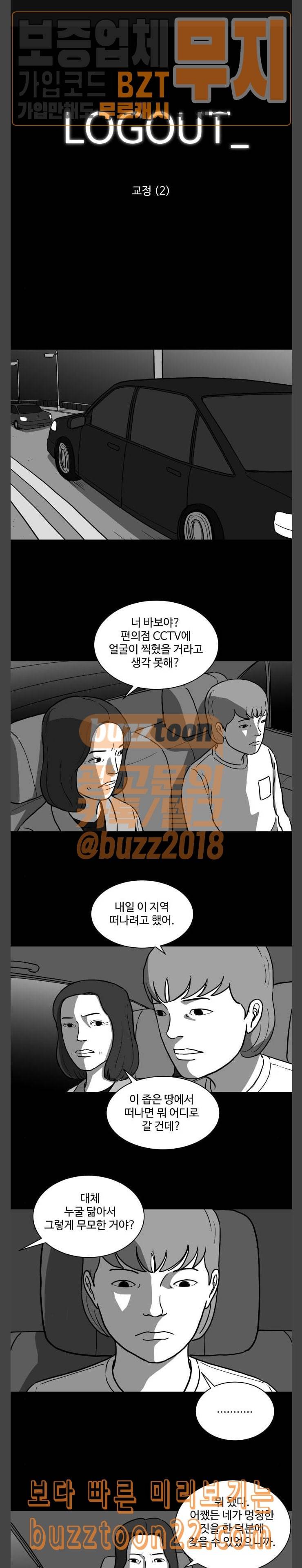 로그아웃 13화 교정 2 1