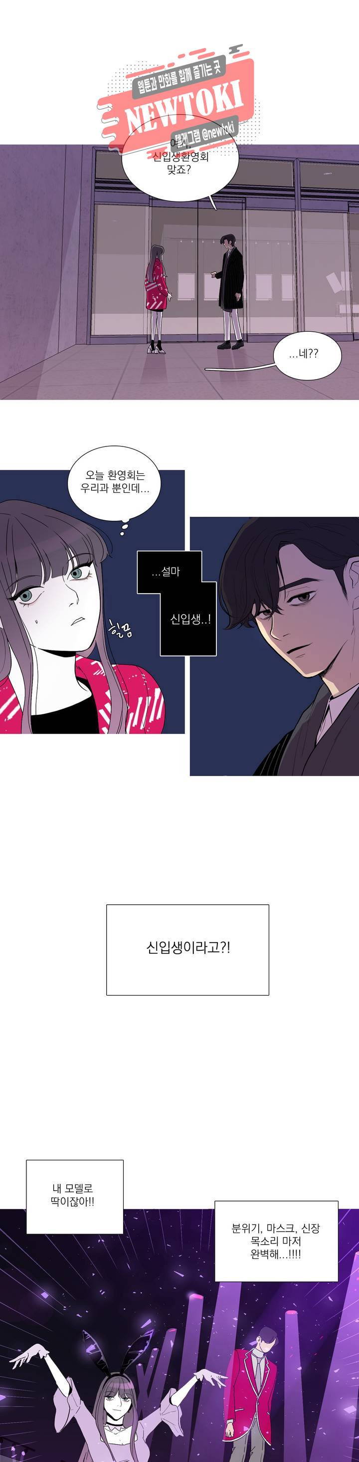 런웨이는 거짓말로 시작된다 2화 1