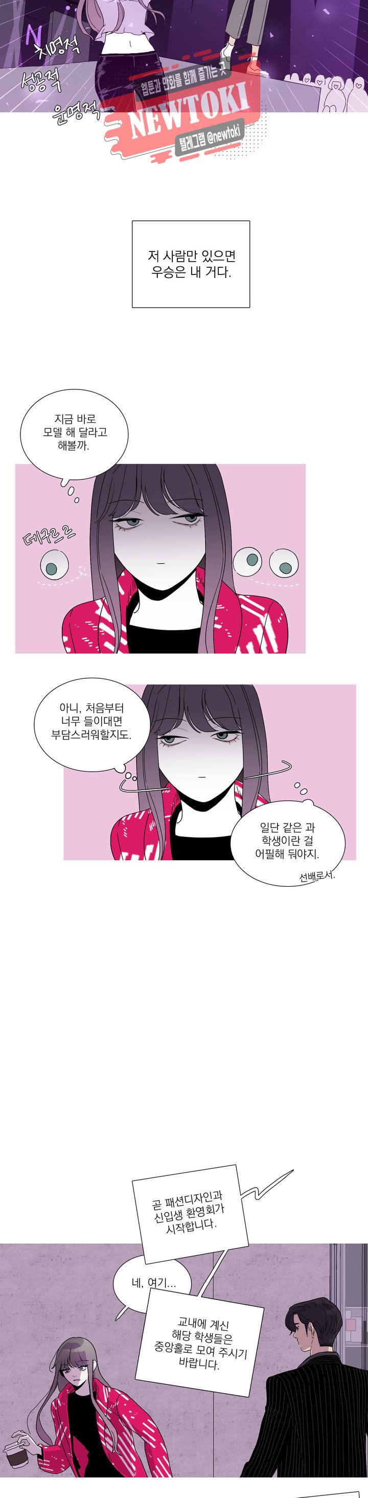 런웨이는 거짓말로 시작된다 2화 2