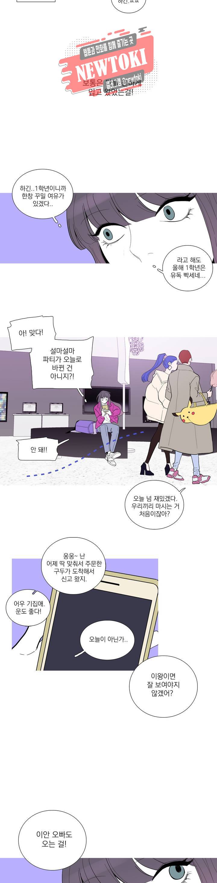 런웨이는 거짓말로 시작된다 12화 2