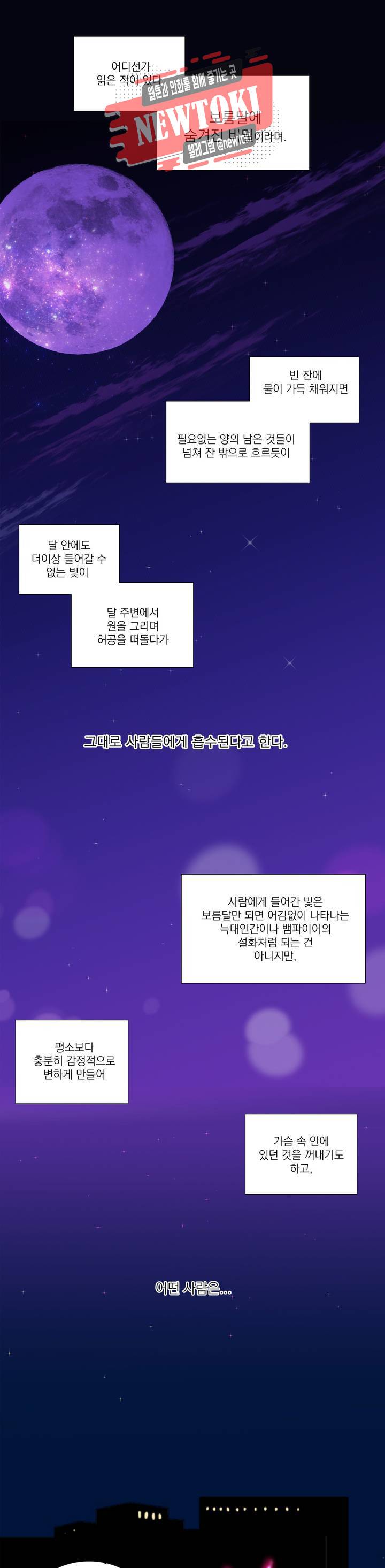 런웨이는 거짓말로 시작된다 22화 1