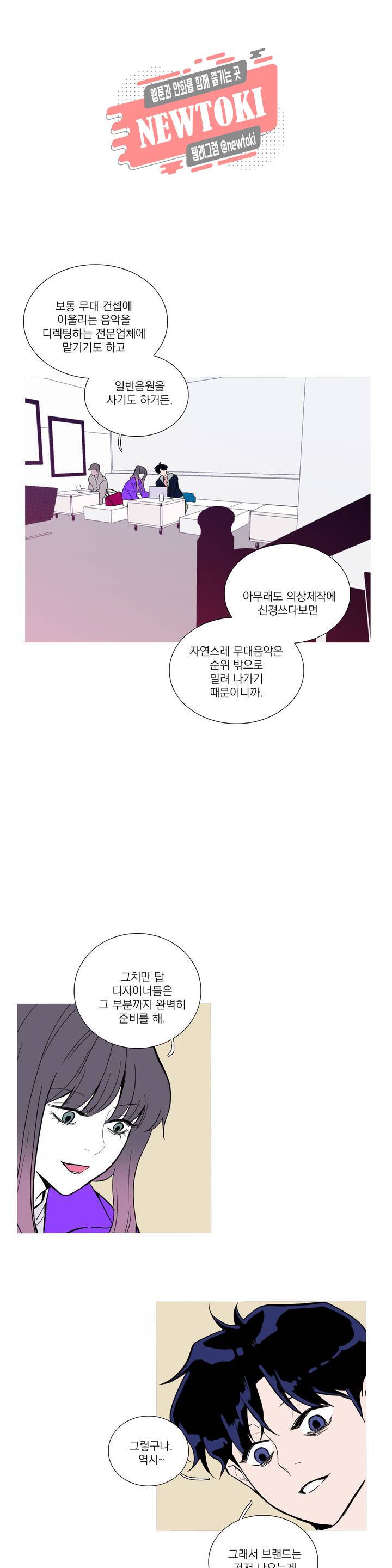 런웨이는 거짓말로 시작된다 32화 1