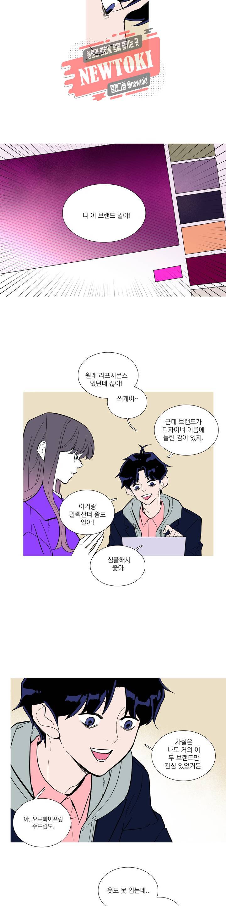 런웨이는 거짓말로 시작된다 32화 4