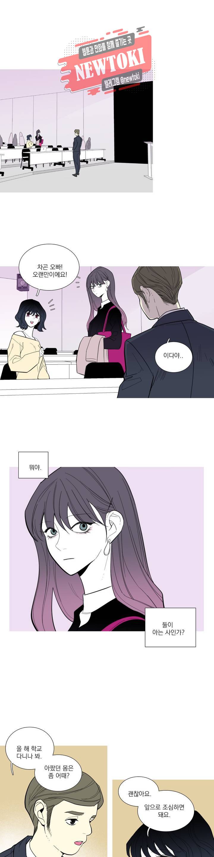 런웨이는 거짓말로 시작된다 41화 1
