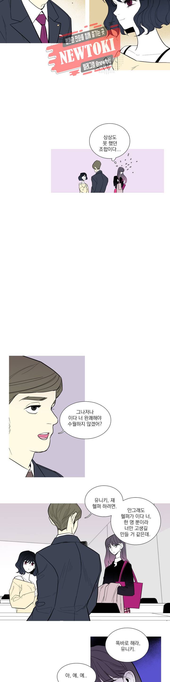 런웨이는 거짓말로 시작된다 41화 2