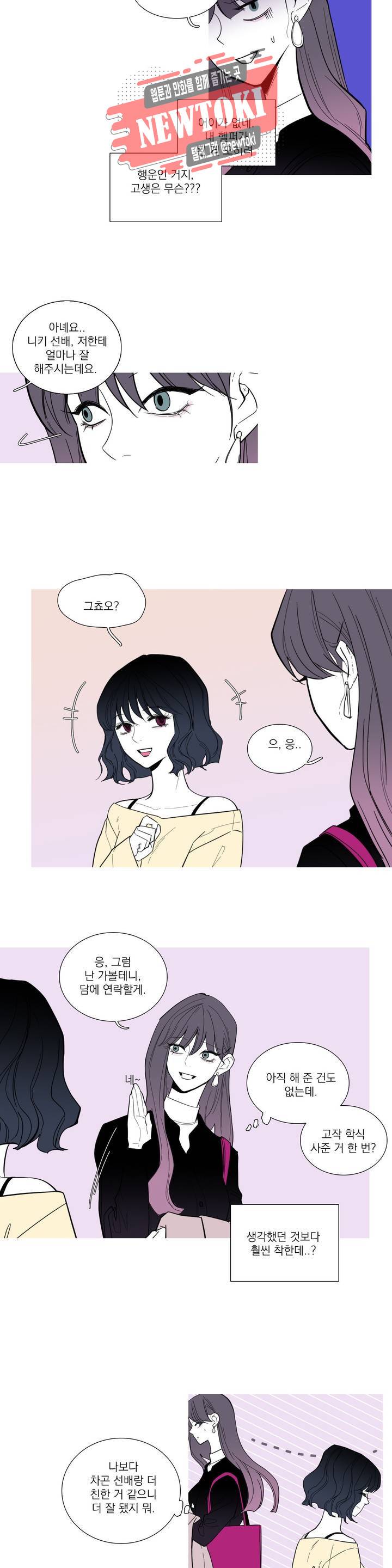 런웨이는 거짓말로 시작된다 41화 3