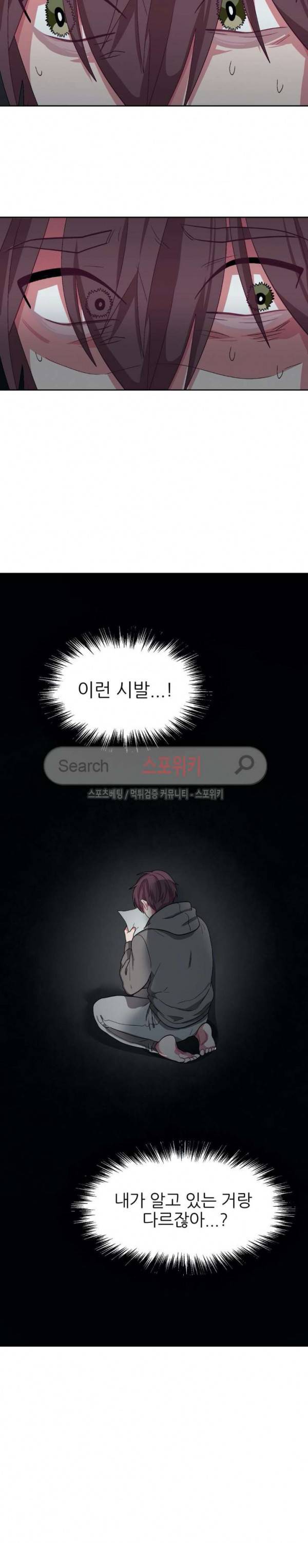 복종하는 방법 36화 2
