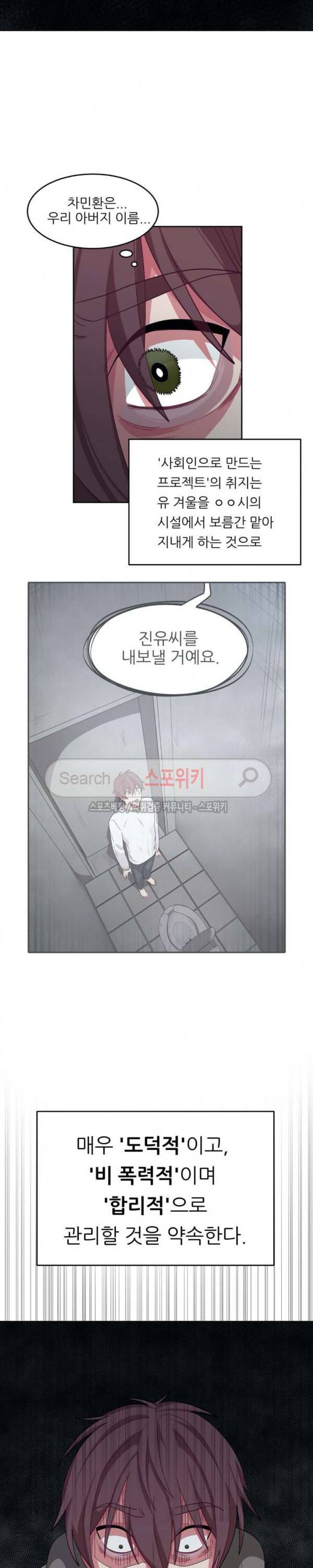 복종하는 방법 36화 4