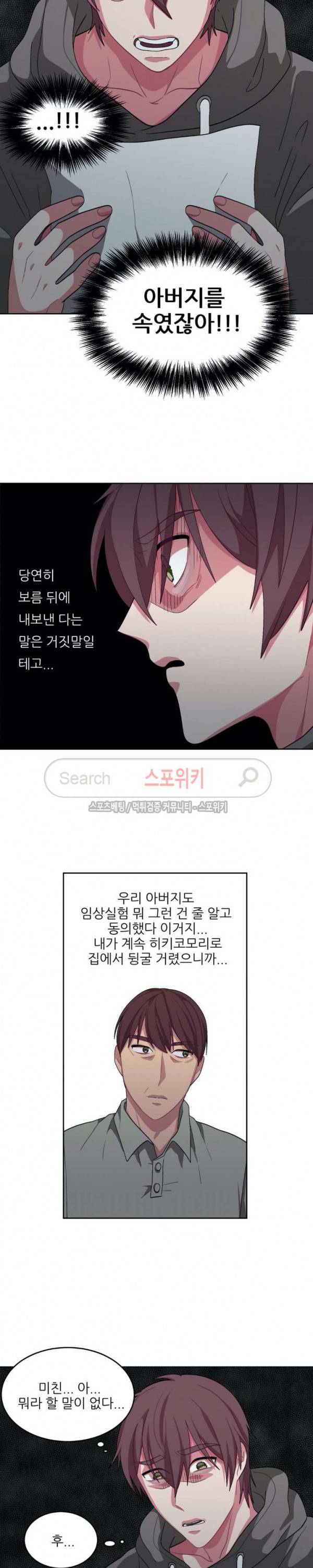 복종하는 방법 36화 5
