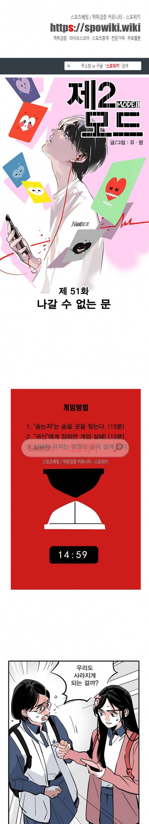 제2모드 51화 1