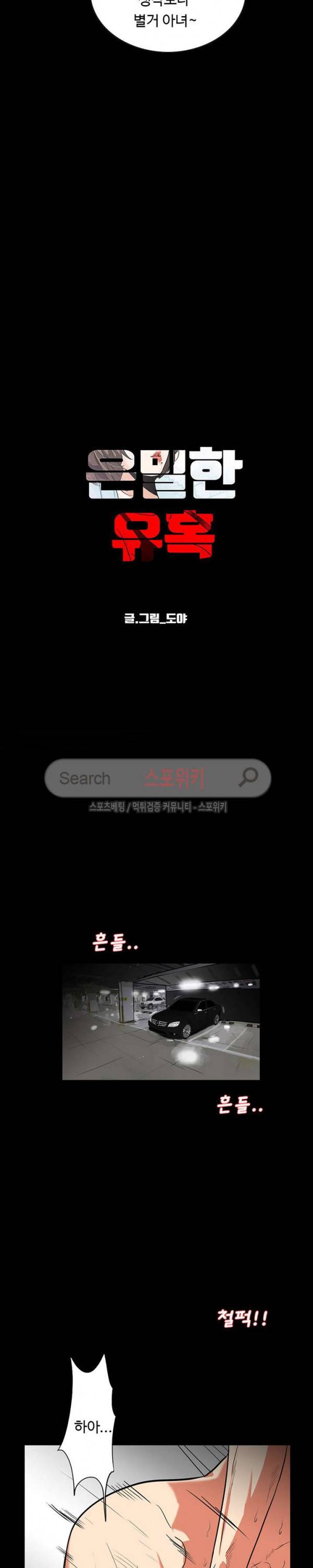 은밀한 유혹 24화 4