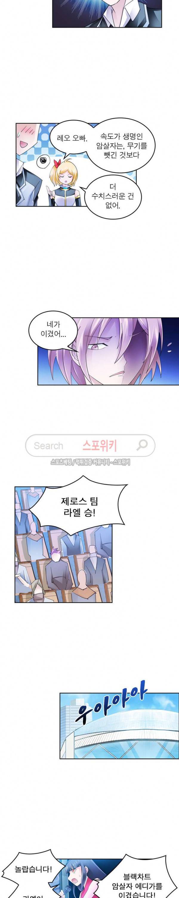 히어로즈 오브 레전드 101화 2
