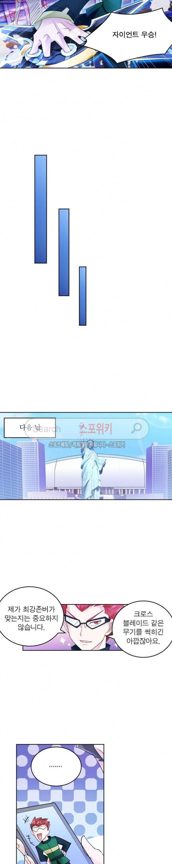 히어로즈 오브 레전드 101화 9