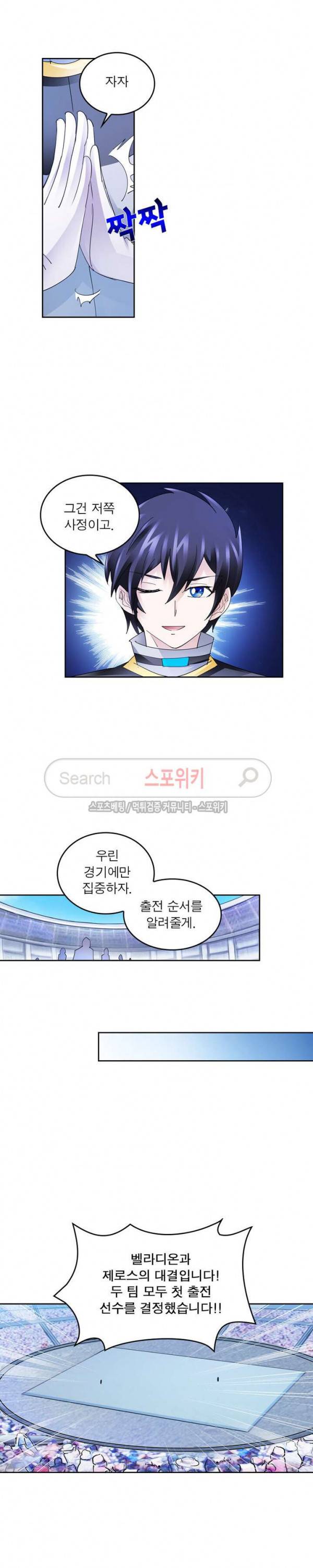 히어로즈 오브 레전드 101화 16