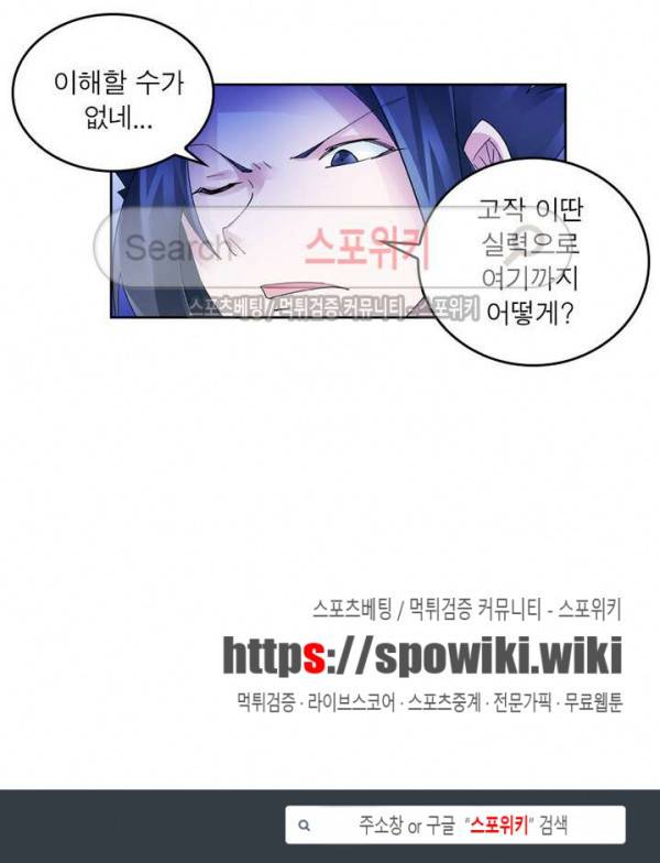 히어로즈 오브 레전드 101화 20