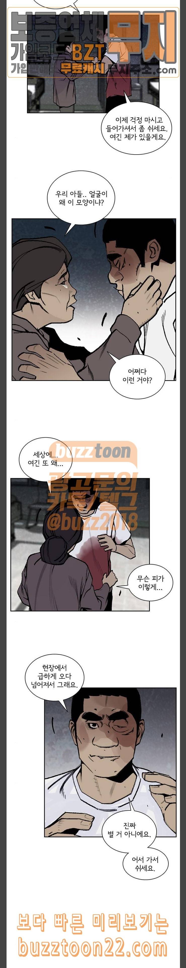 금붕어 44화 3