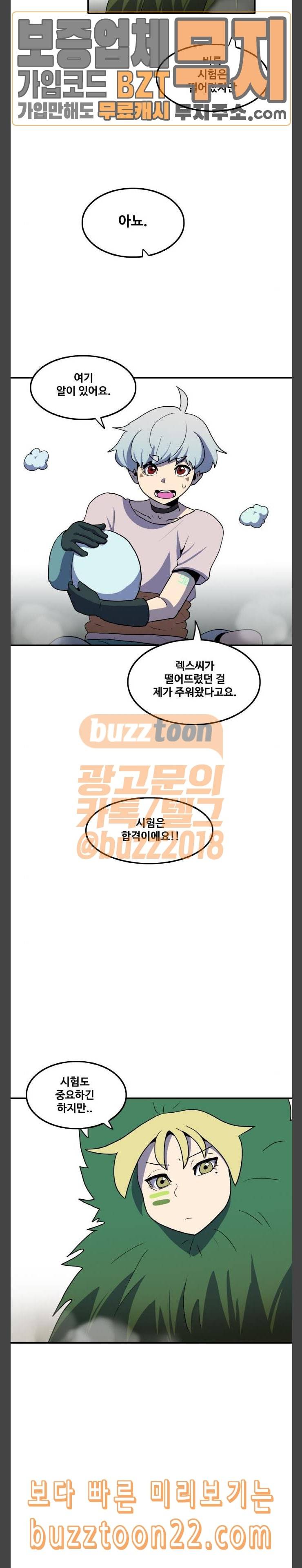사우러스 31화 4