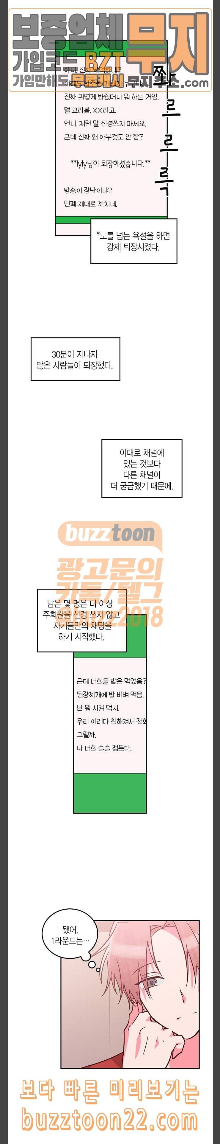 화장 지워주는 남자 83화 2