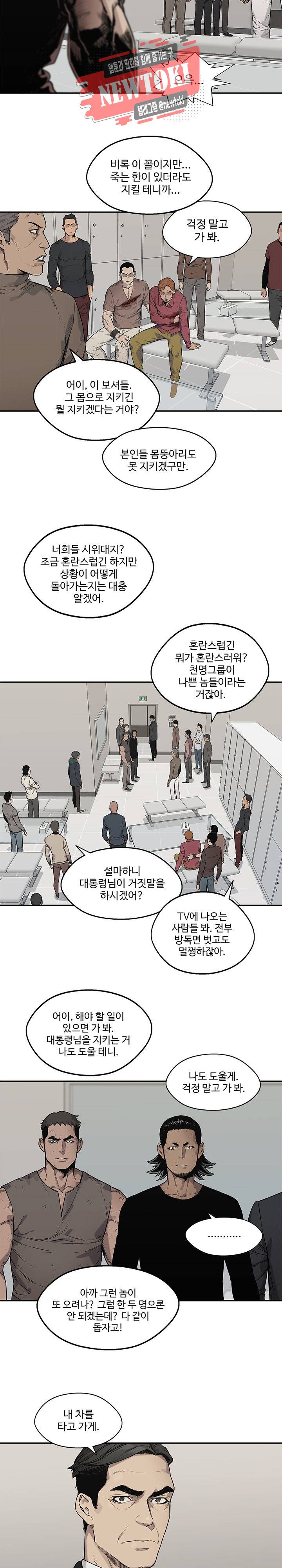 택배기사 시즌2 86화 3