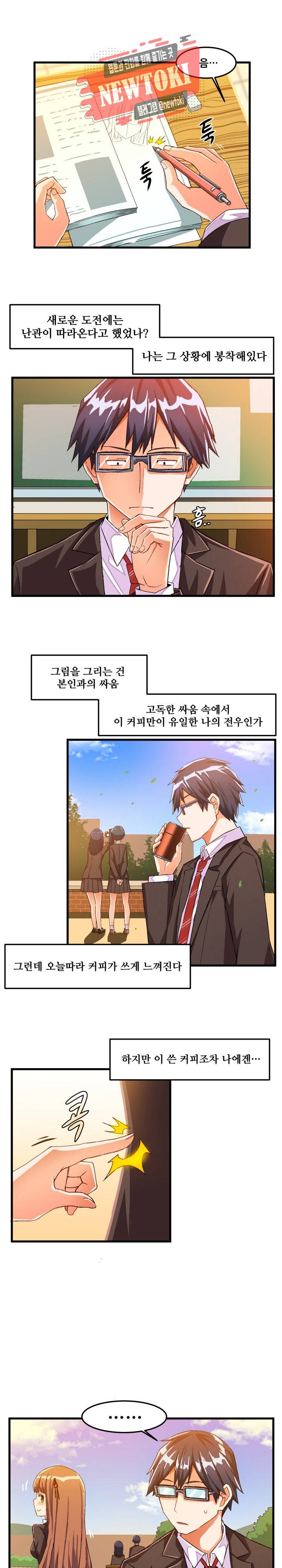 음란한 그녀와의 순정만화  19화 1