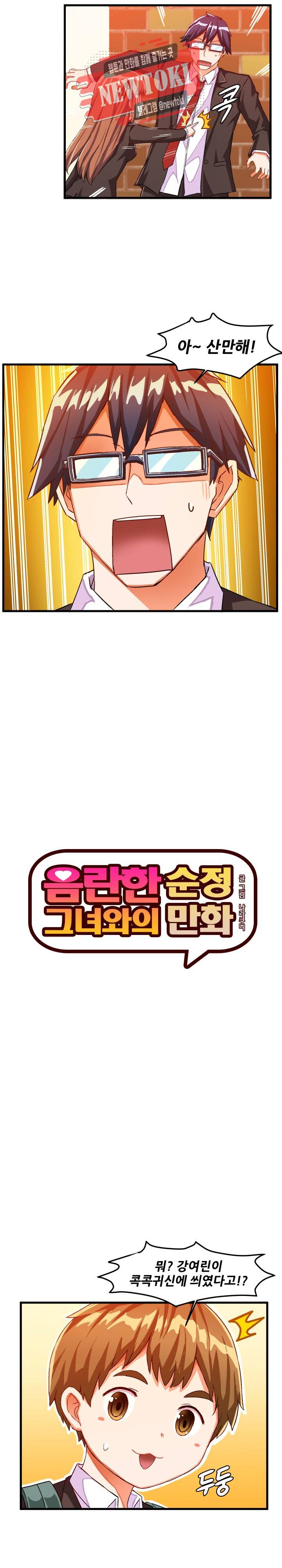음란한 그녀와의 순정만화  19화 3