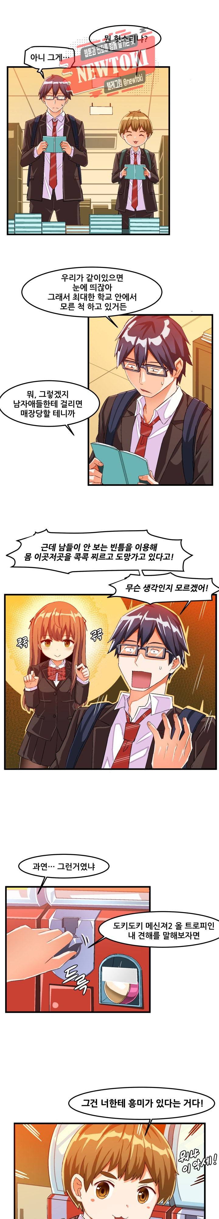 음란한 그녀와의 순정만화  19화 4