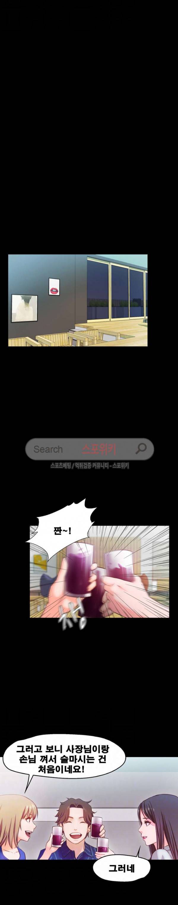 달콤한 휴가 15화 3