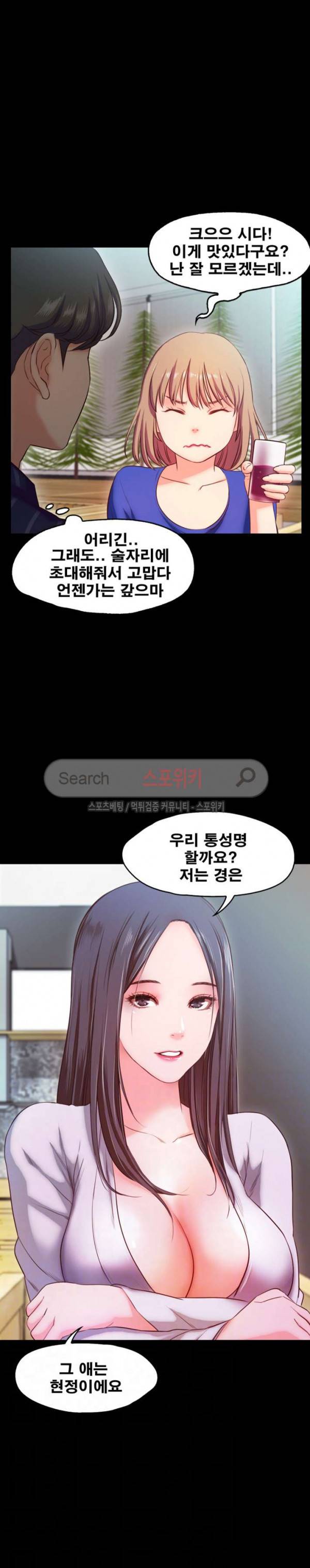 달콤한 휴가 15화 4