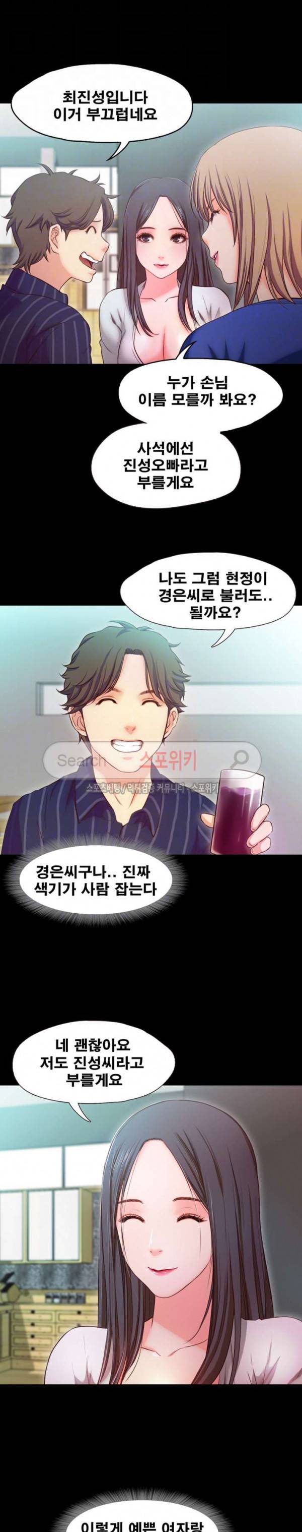 달콤한 휴가 15화 5