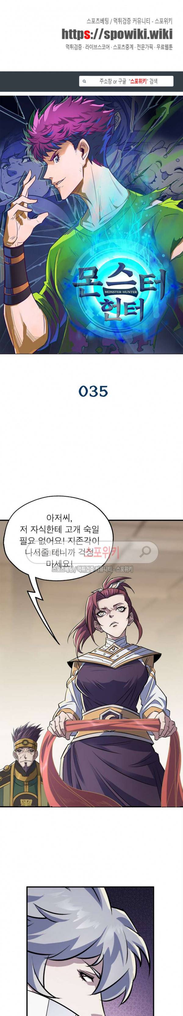 몬스터헌터 35화 1