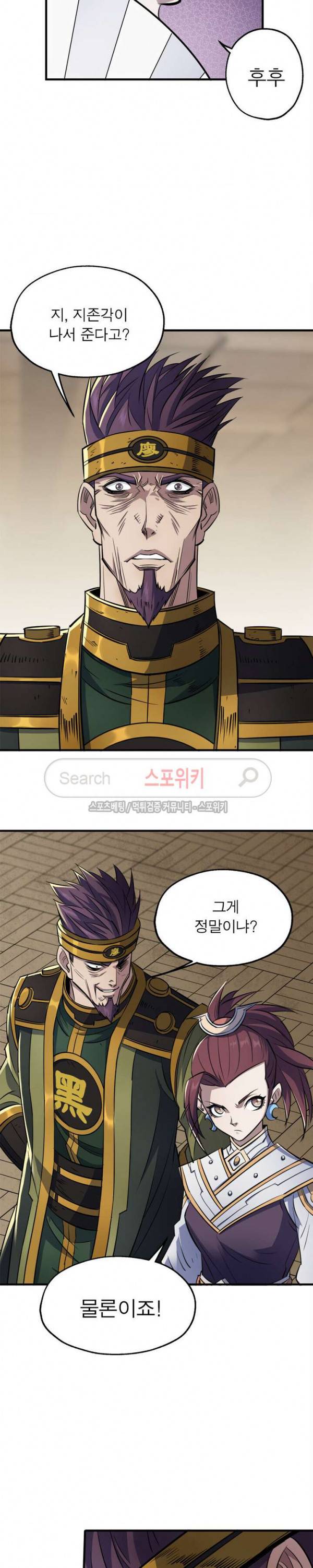 몬스터헌터 35화 2